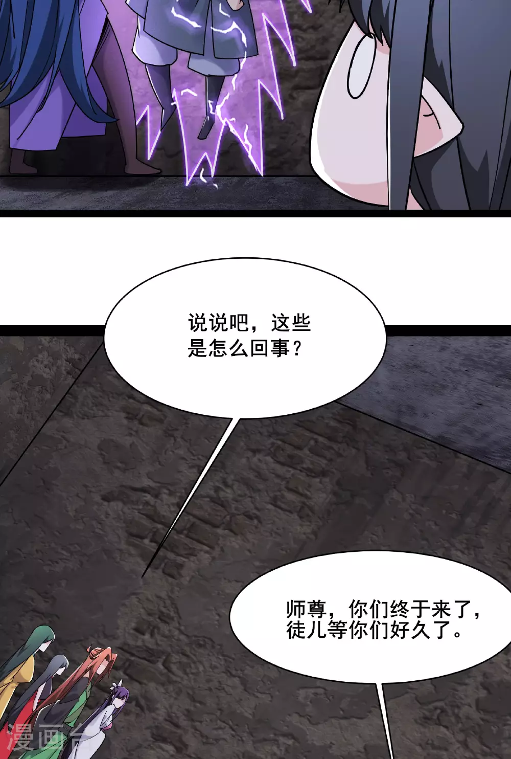 徒弟都是女魔头漫画,第219话 伤我徒儿者，死！2图