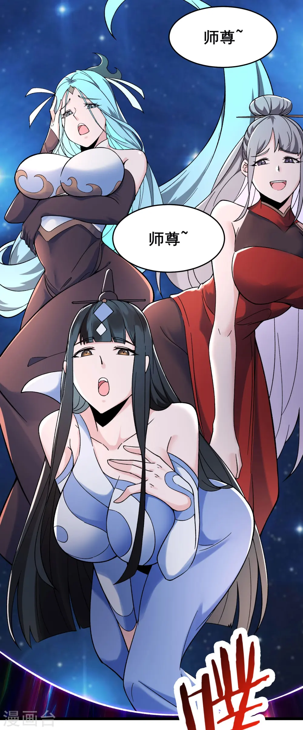 徒弟都是女魔头漫画,第134话 这可怎么顶得住2图