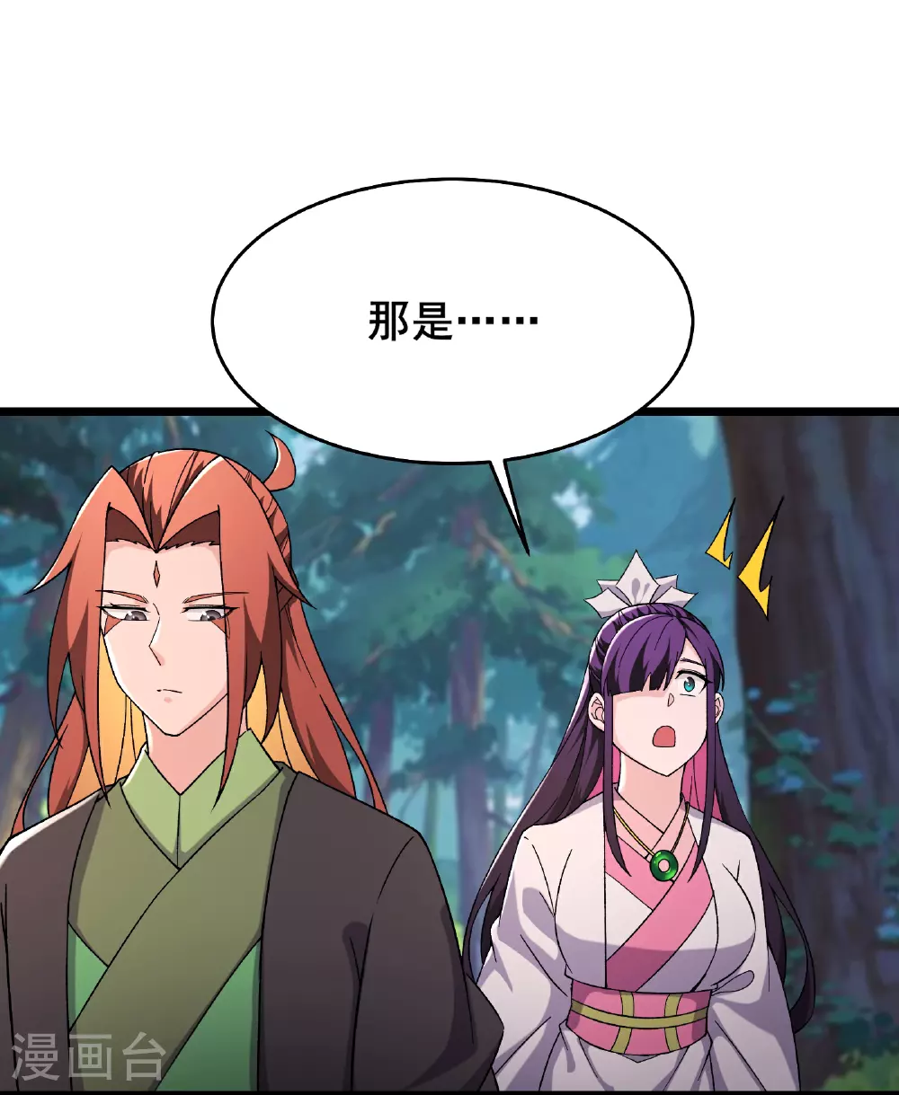 徒弟都是女魔头漫画,第241话 致幻魔蛭1图