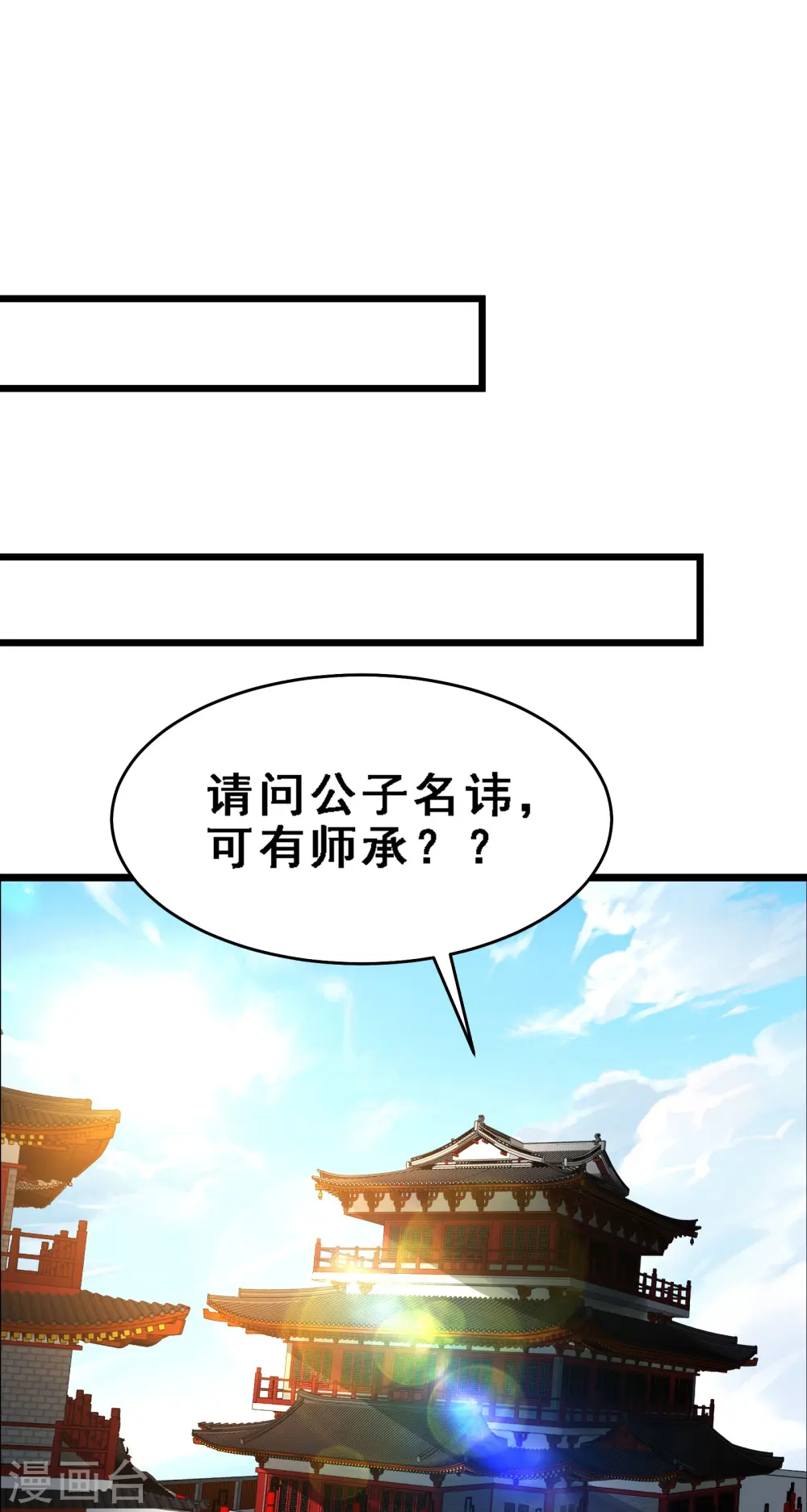 徒弟都是女魔头漫画,第56话 让我拜星尘为师？！1图