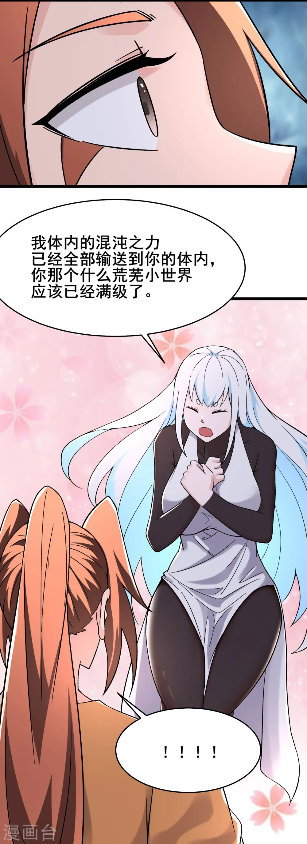 徒弟都是女魔头漫画,第164话 被强吻？2图