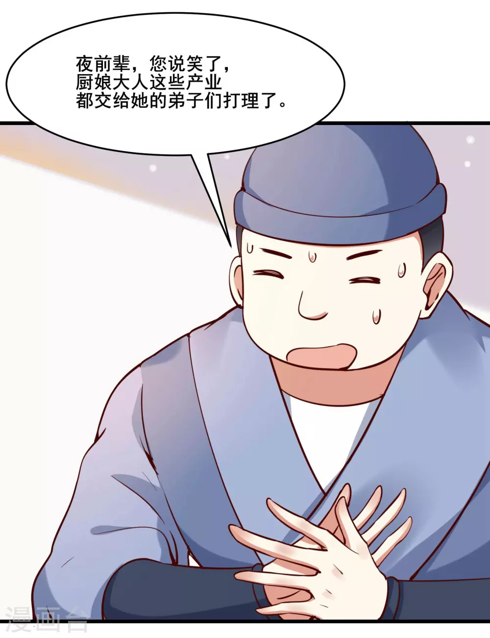 徒弟都是女魔头漫画,第6话 把那个话多的留下！2图