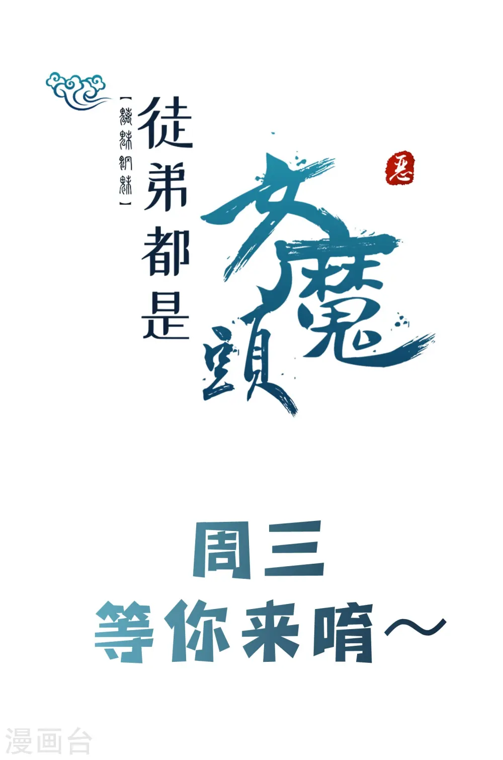 徒弟都是女魔头漫画,第187话 被强迫双修2图