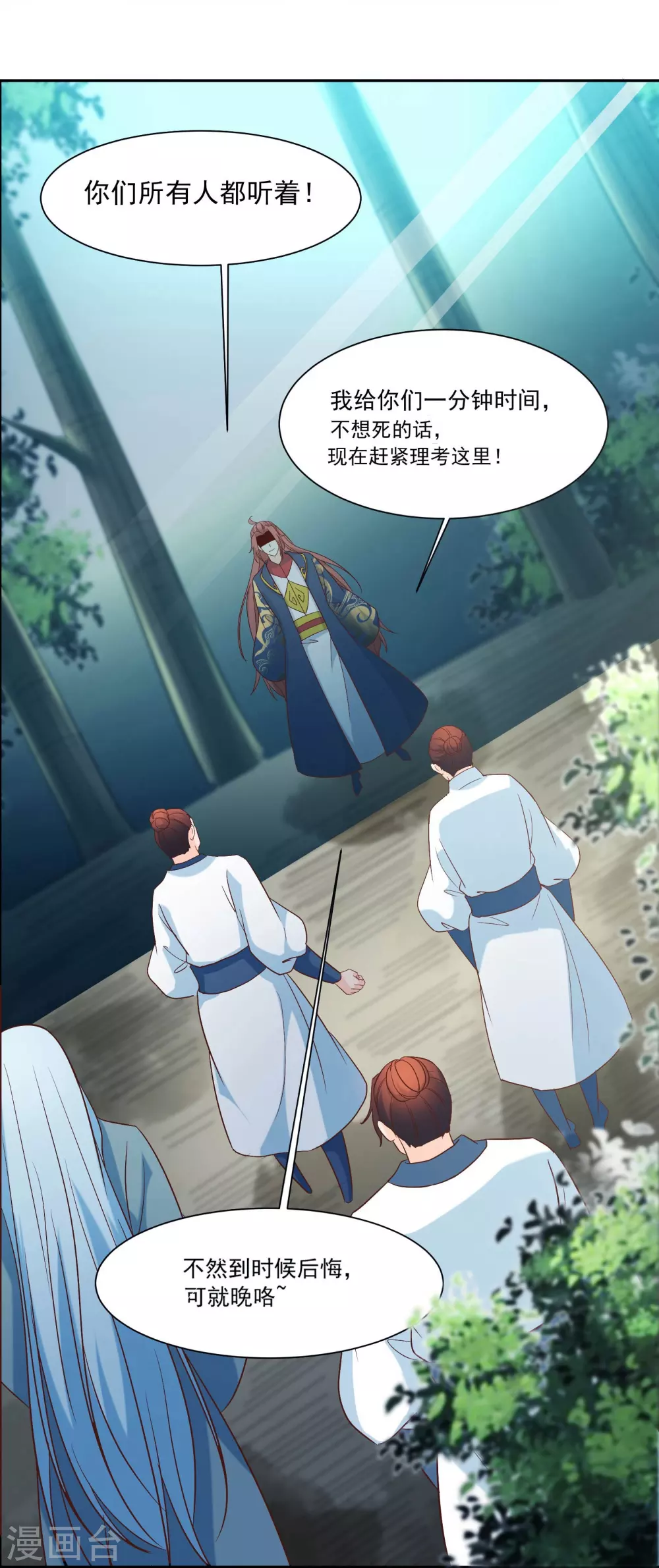 徒弟都是女魔头漫画,第29话 一分钟，不想死就离开1图