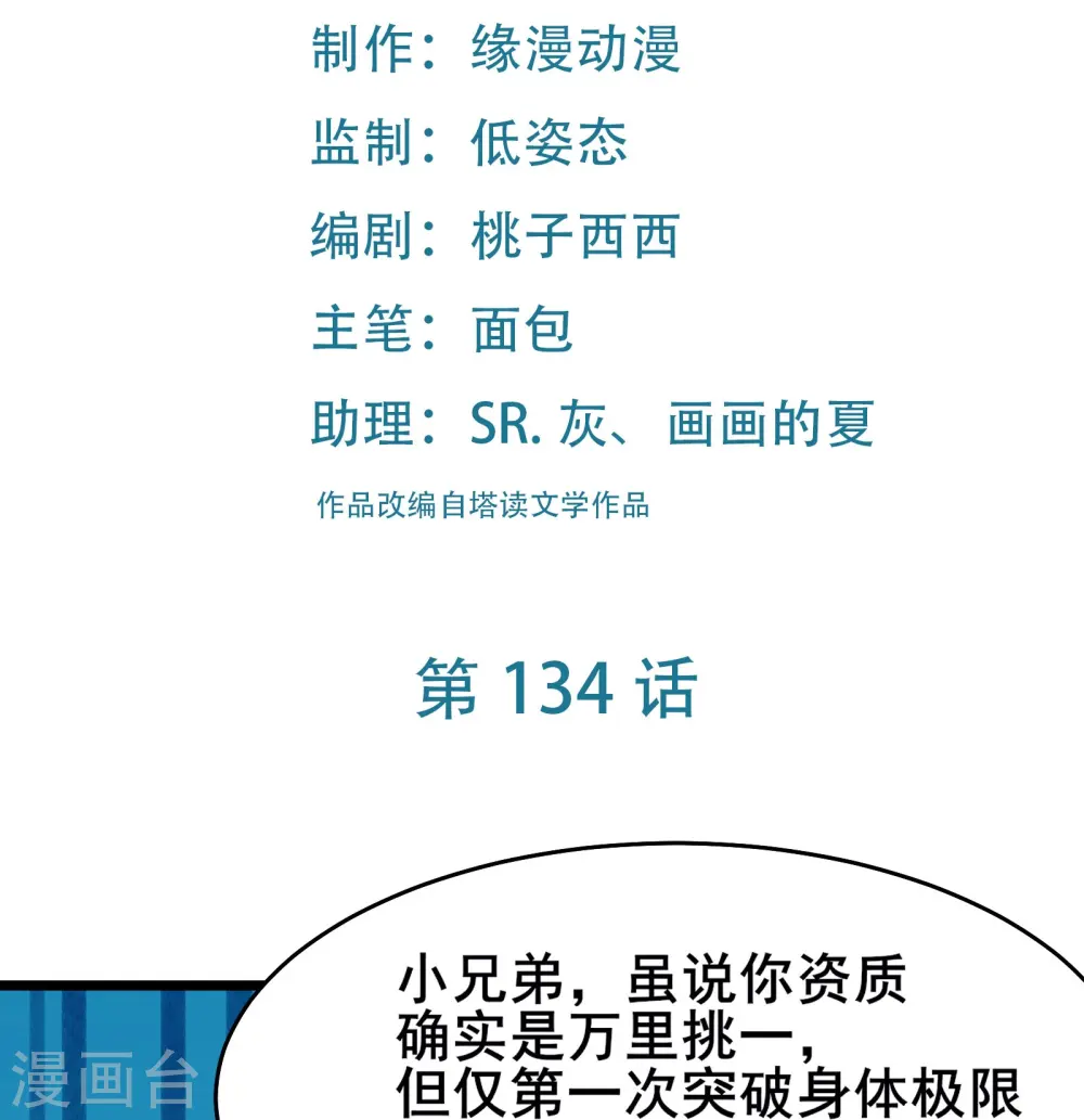徒弟都是女魔头漫画,第134话 这可怎么顶得住2图