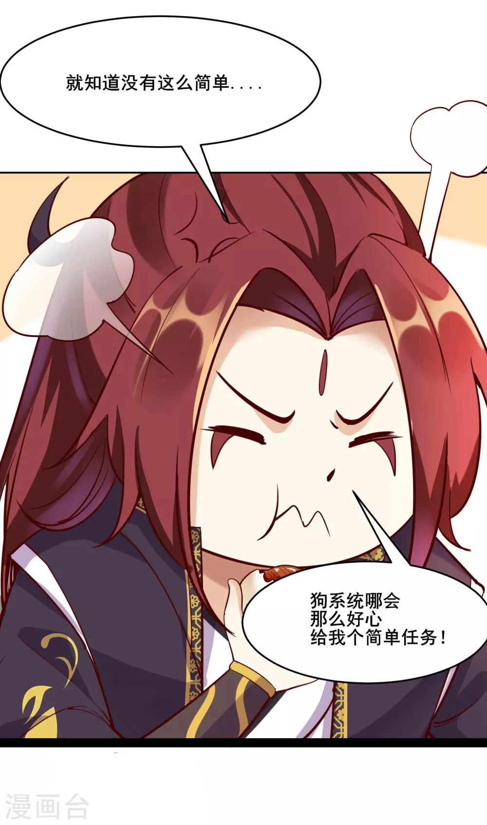 徒弟都是女魔头漫画,第6话 把那个话多的留下！1图