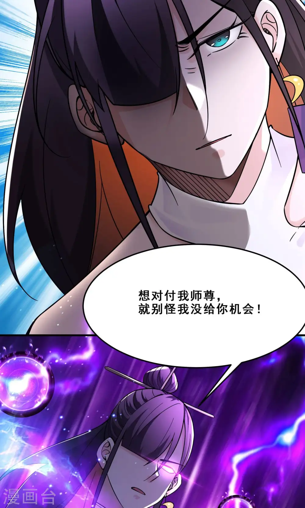 徒弟都是女魔头漫画,第107话 敲竹杠？为师拿手1图
