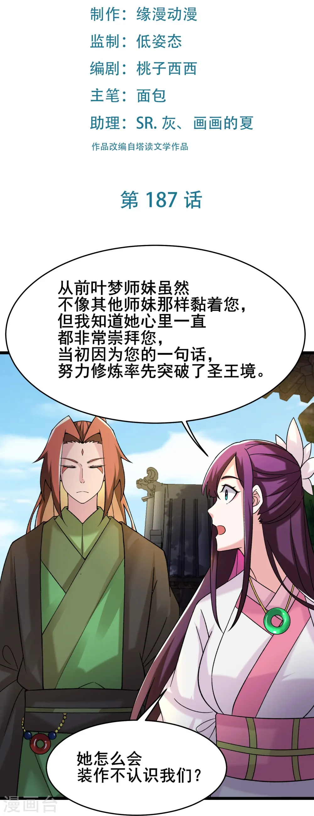 徒弟都是女魔头漫画,第187话 被强迫双修2图