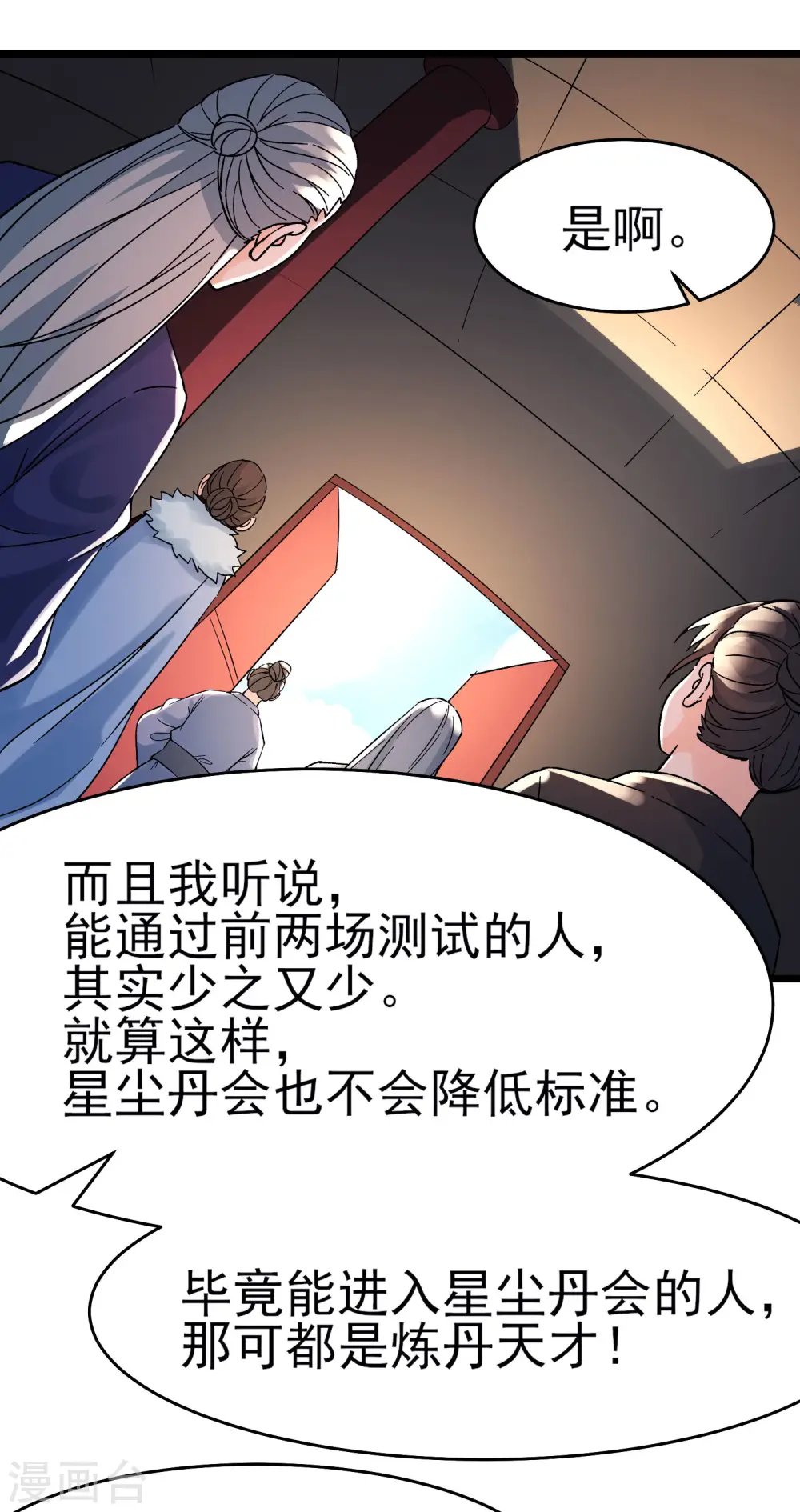 徒弟都是女魔头漫画,第55话 世上无难事只怕有心人1图