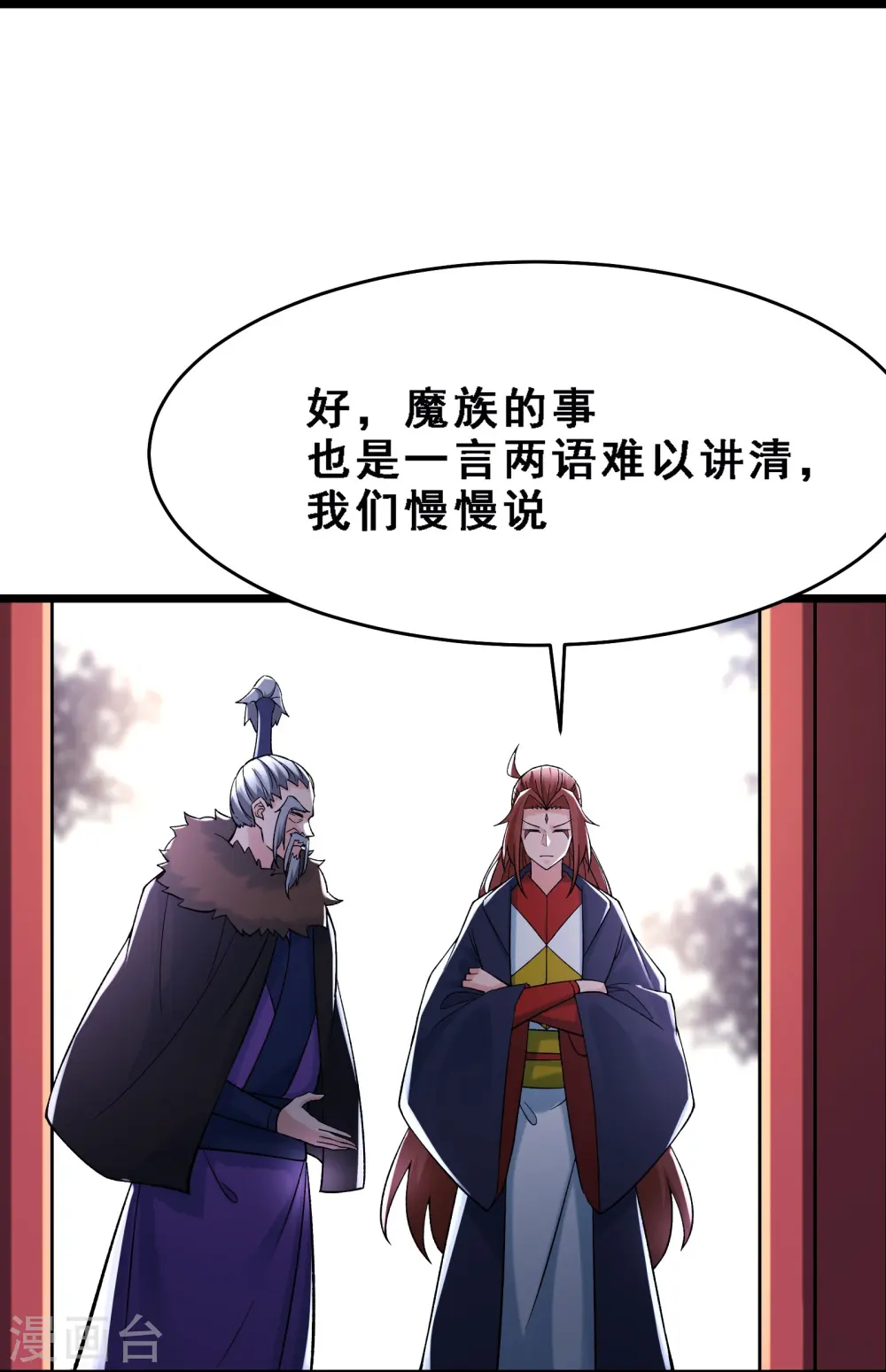 徒弟都是女魔头漫画,第67话 你们三个陪我练练！1图