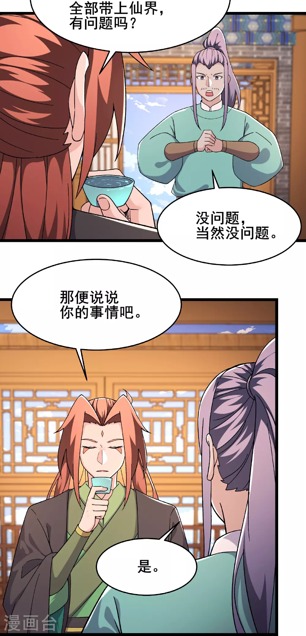 徒弟都是女魔头漫画,第247话 邪教1图