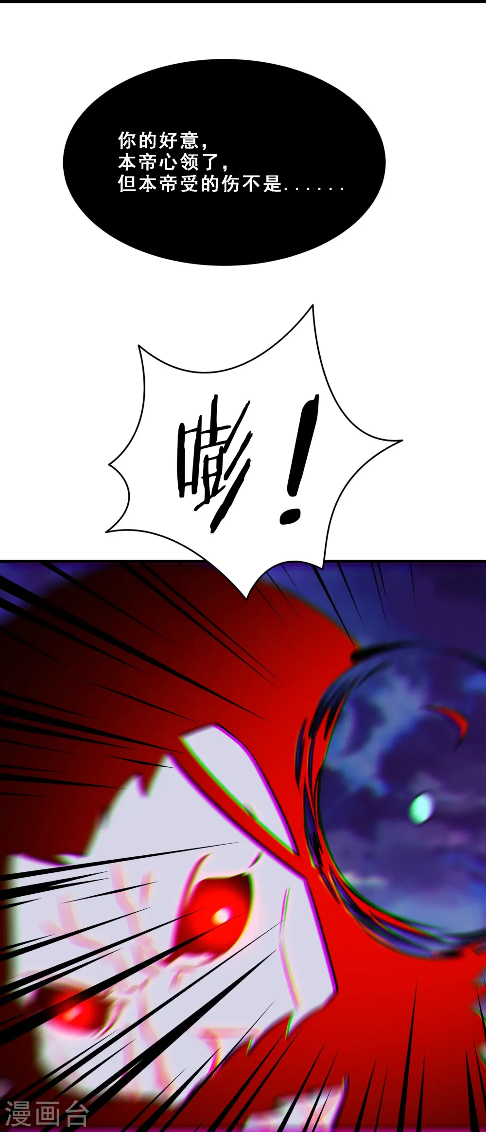 徒弟都是女魔头漫画,第74话 冤家路窄！2图