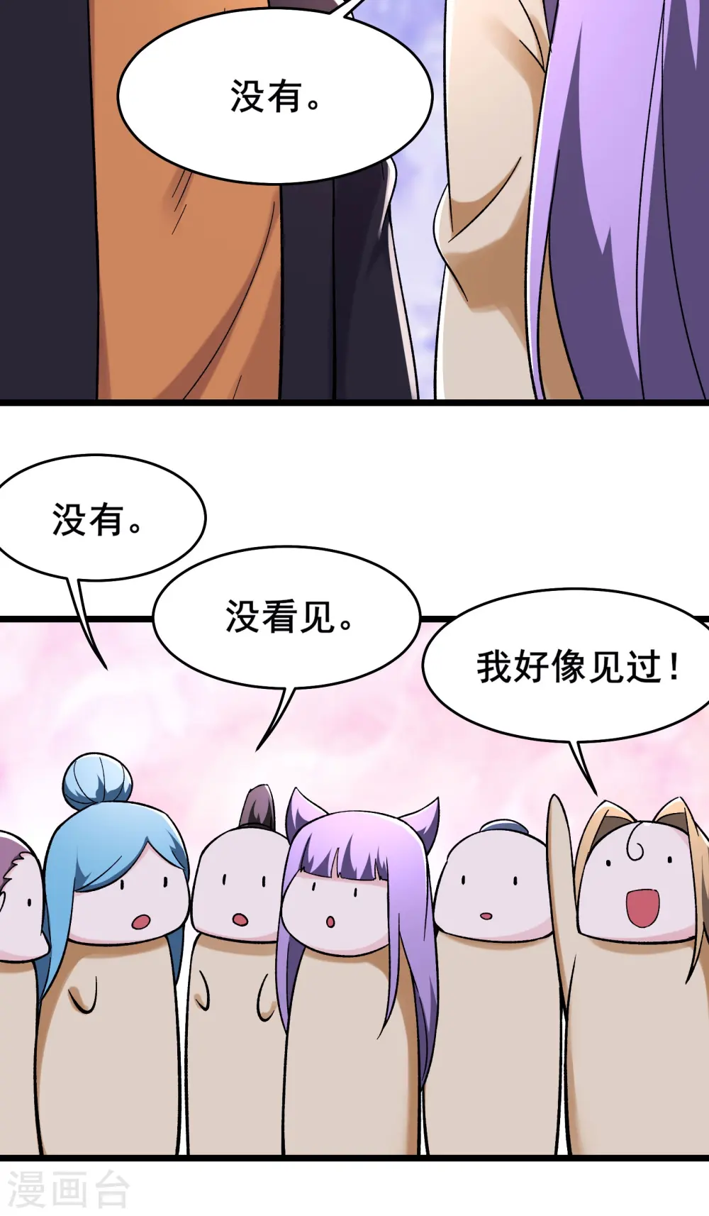 徒弟都是女魔头漫画,第170话 极北之境八个徒儿1图