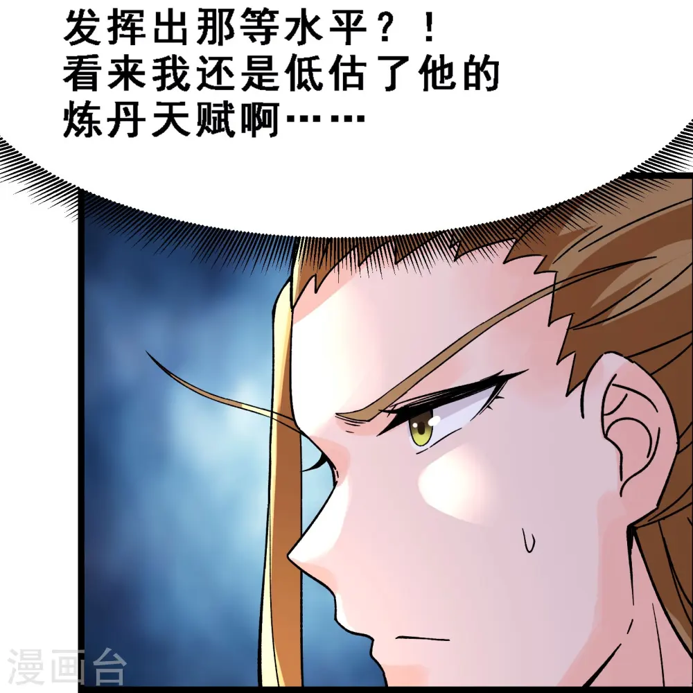 徒弟都是女魔头漫画,第56话 让我拜星尘为师？！1图