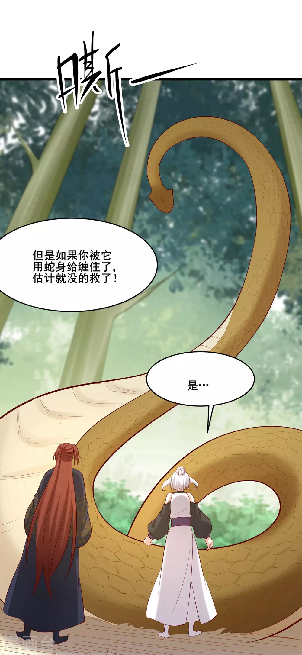 徒弟都是女魔头漫画,第21话 妖兽杀多了，该换人了1图