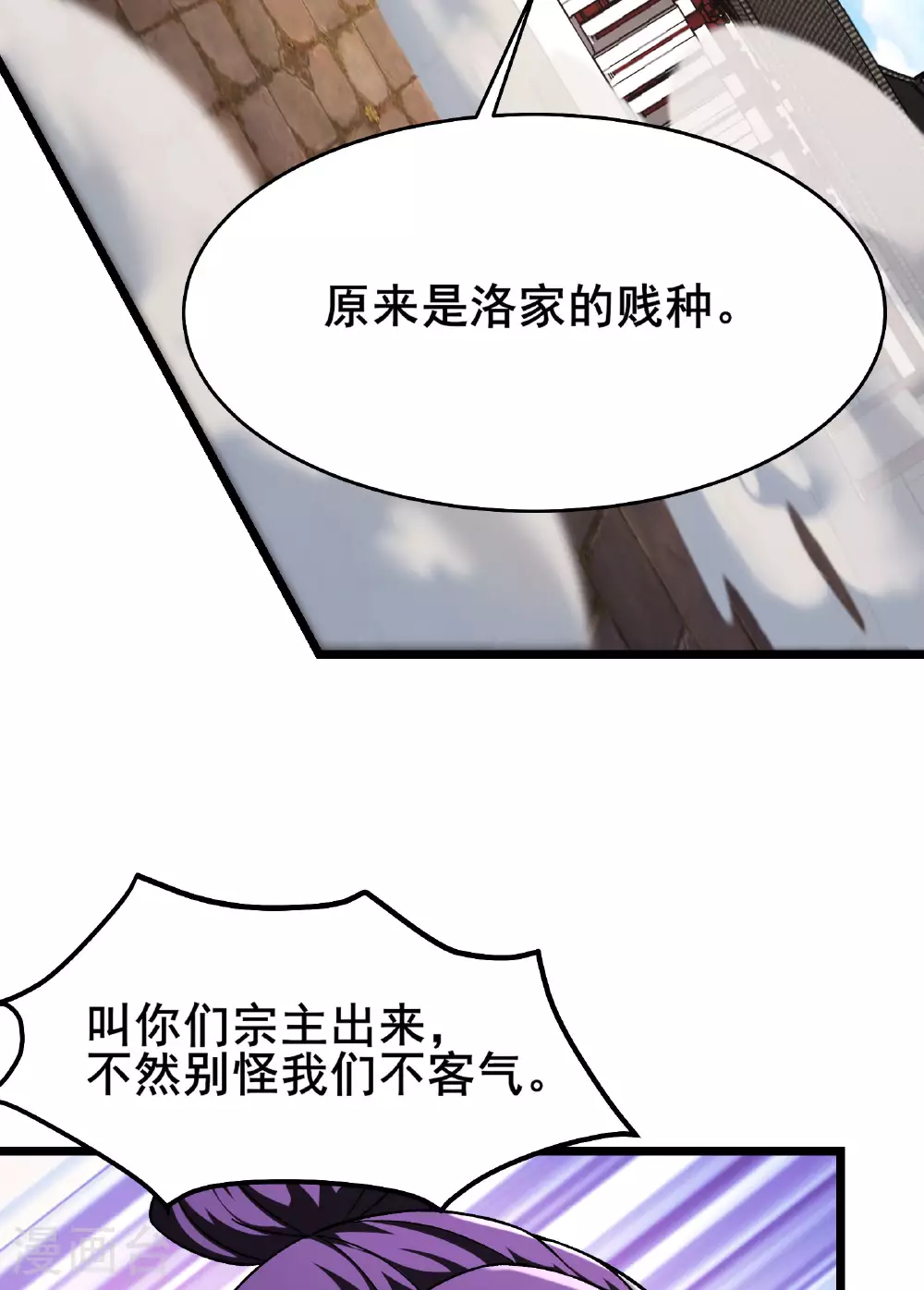 徒弟都是女魔头漫画,第231话 去死吧！洛家小丫头！2图