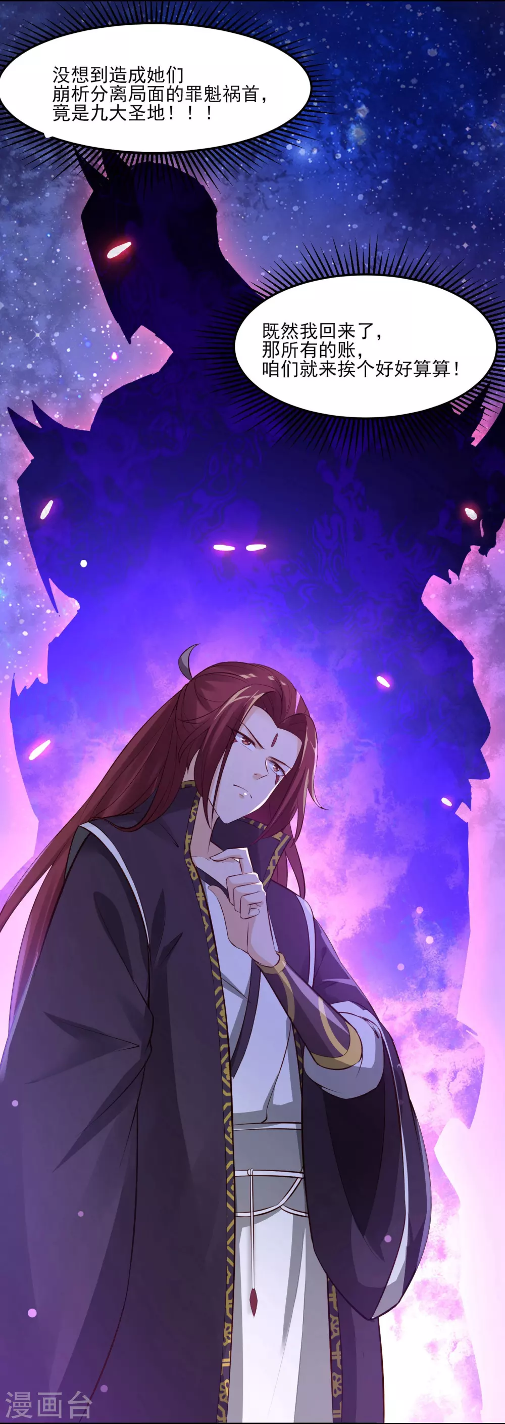 徒弟都是女魔头漫画,第12话 为师最擅长叫醒服务呢2图