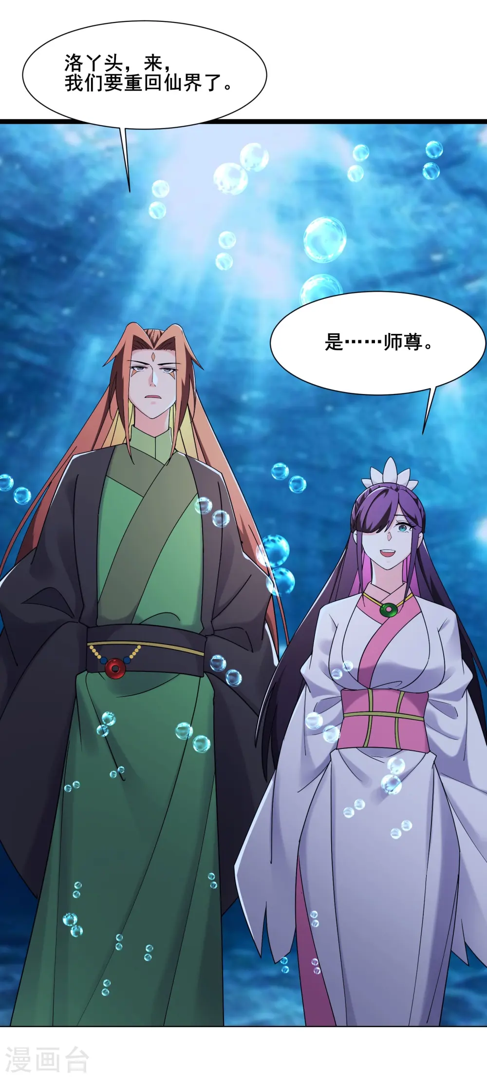 徒弟都是女魔头漫画,第198话 重遇药星尘2图