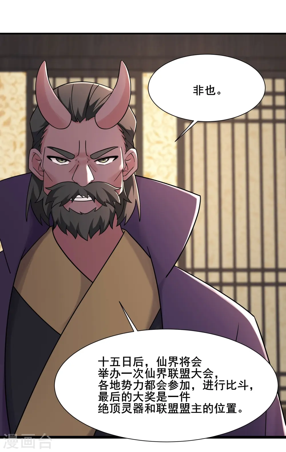 徒弟都是女魔头漫画,第199话 鹬蚌相争，渔翁得利2图