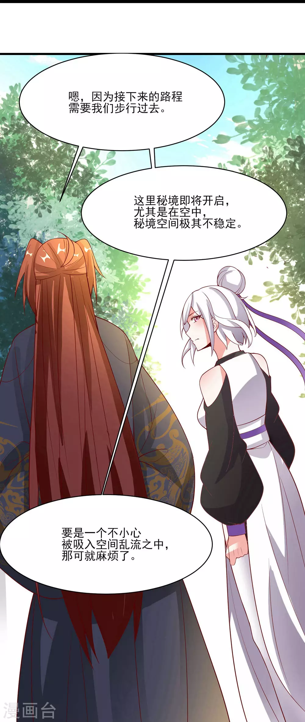 徒弟都是女魔头漫画,第18话 喂喂...别乱动啊1图