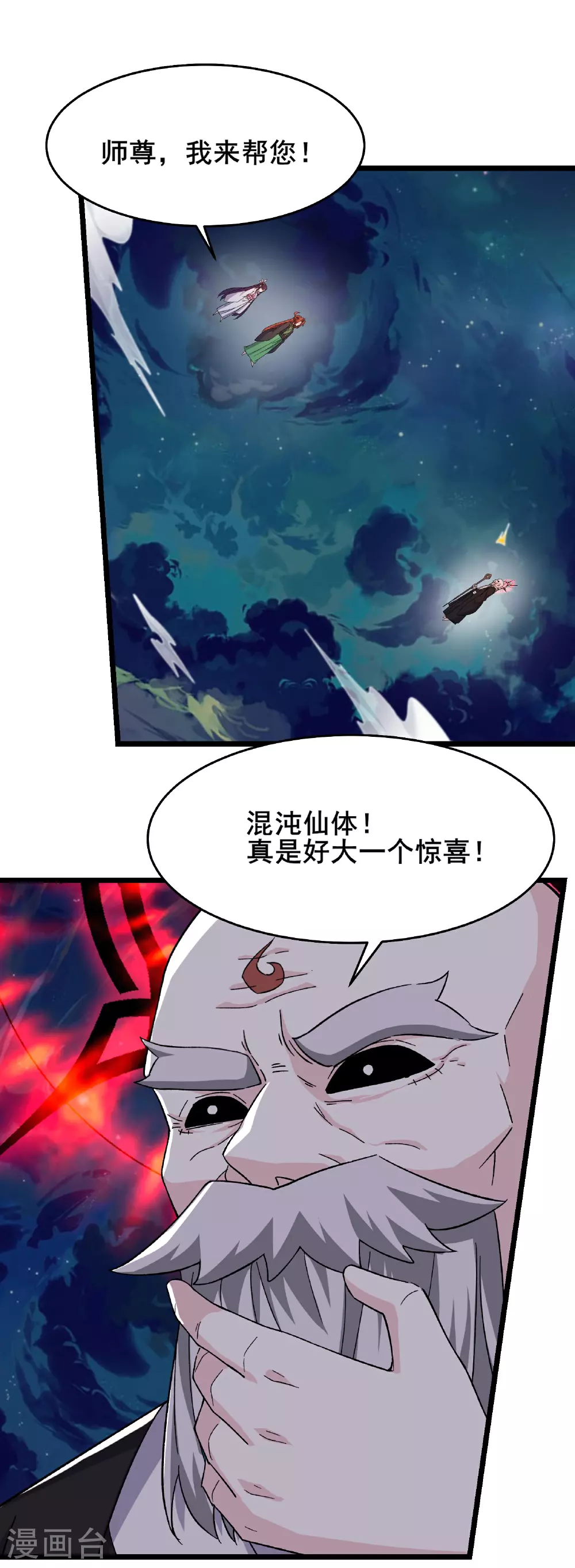 徒弟都是女魔头漫画,第258话 贪心不足蛇吞象1图