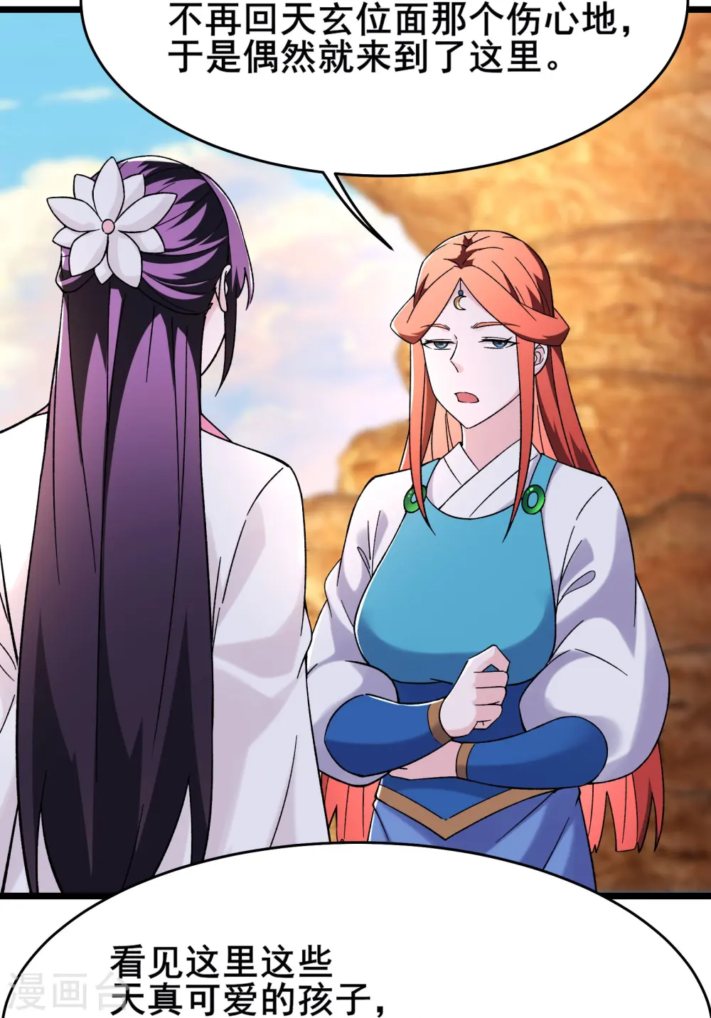 徒弟都是女魔头漫画,第173话 幕后黑手2图