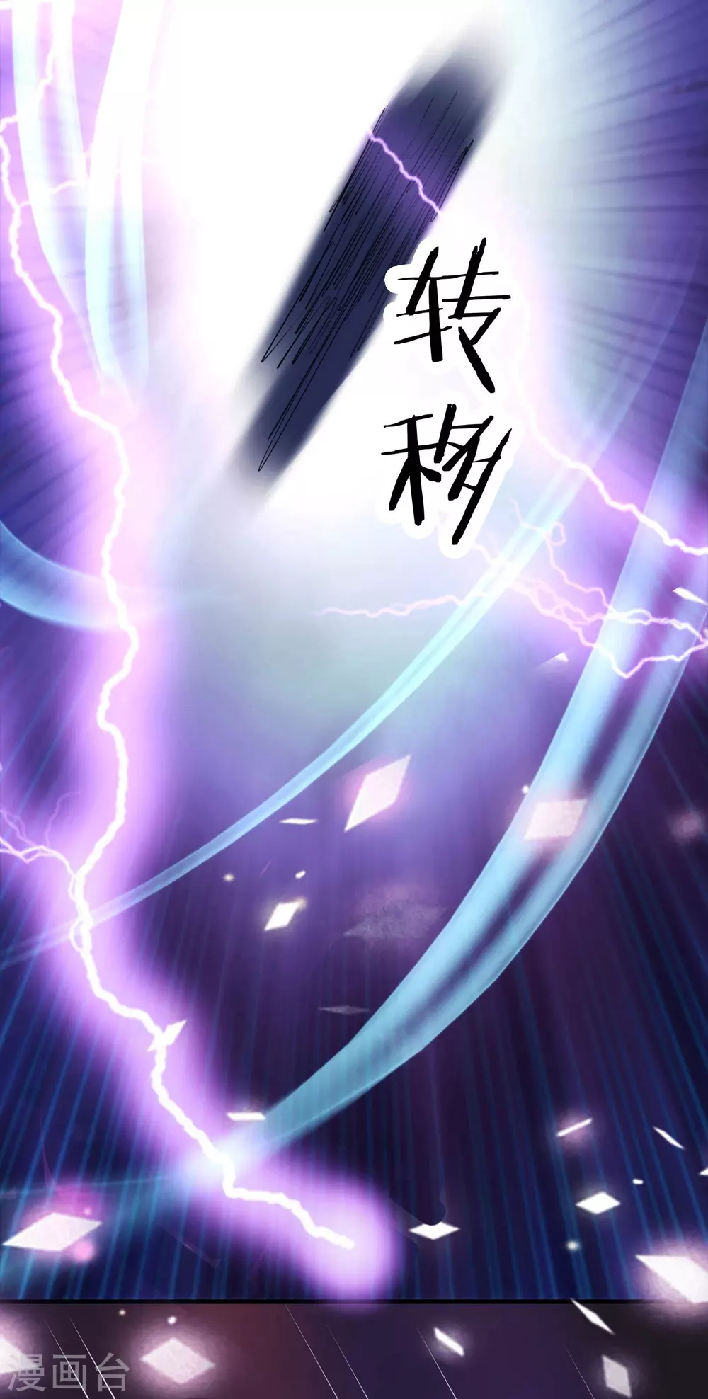 徒弟都是女魔头漫画,第31话 尽全力，离开空间乱流1图