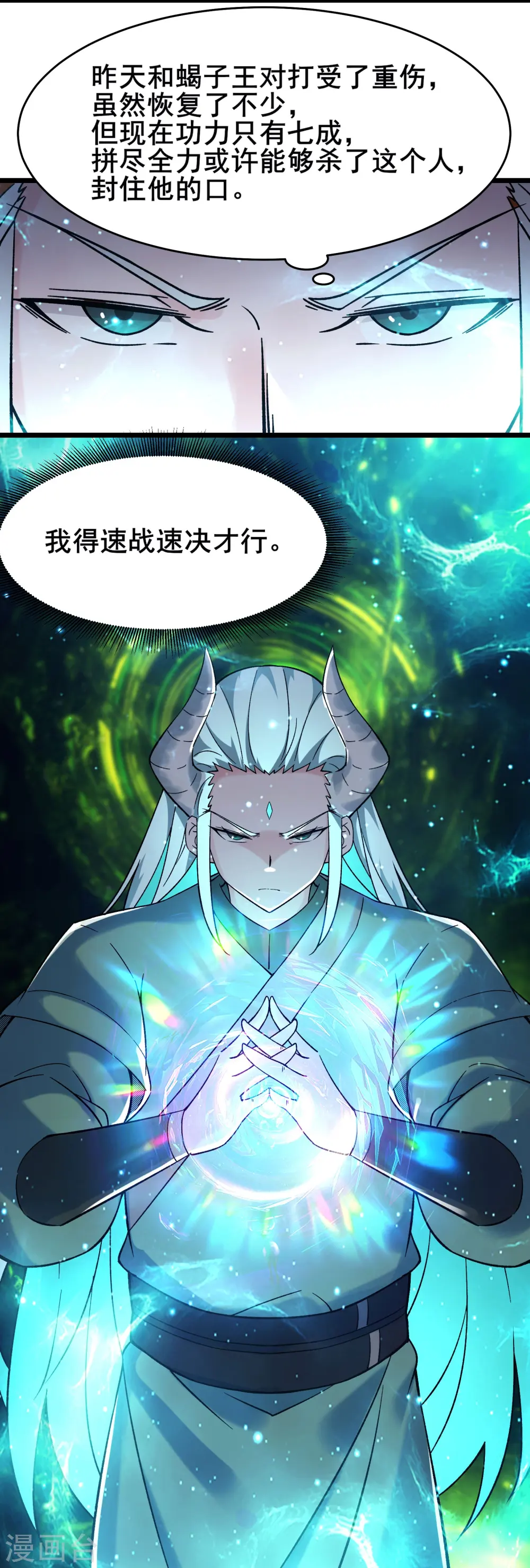 徒弟都是女魔头漫画,第138话 师徒对决1图