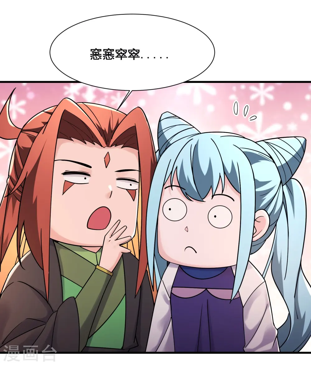 徒弟都是女魔头漫画,第196话 更大的惊喜？1图