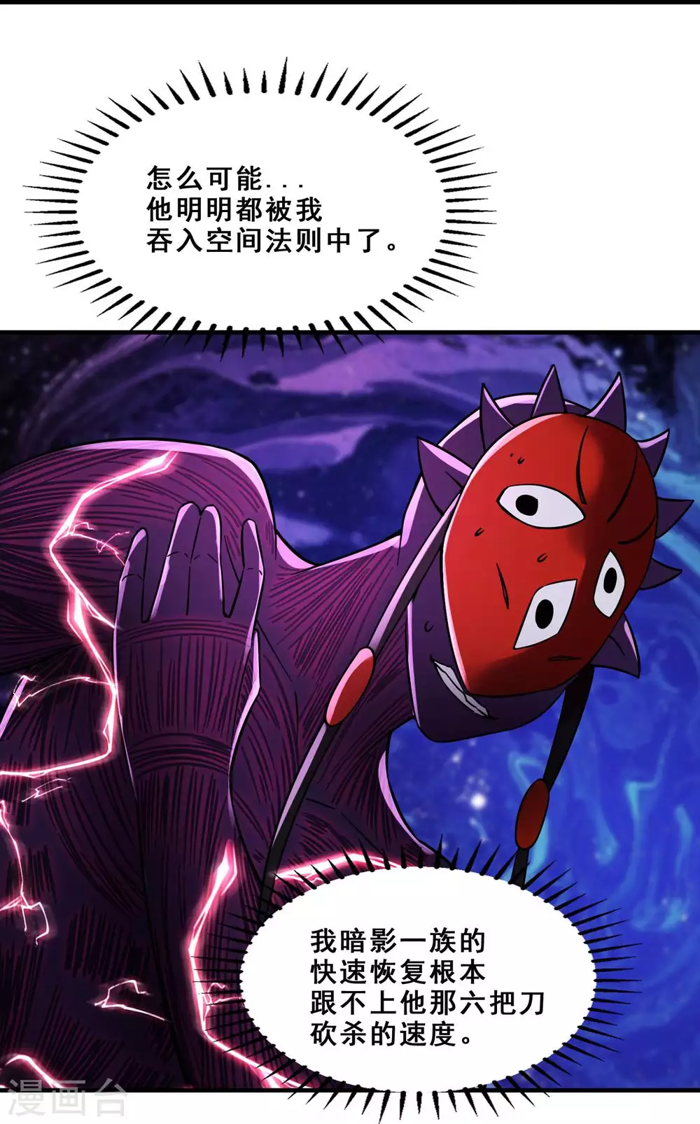 徒弟都是女魔头漫画,第109话 无边异象2图