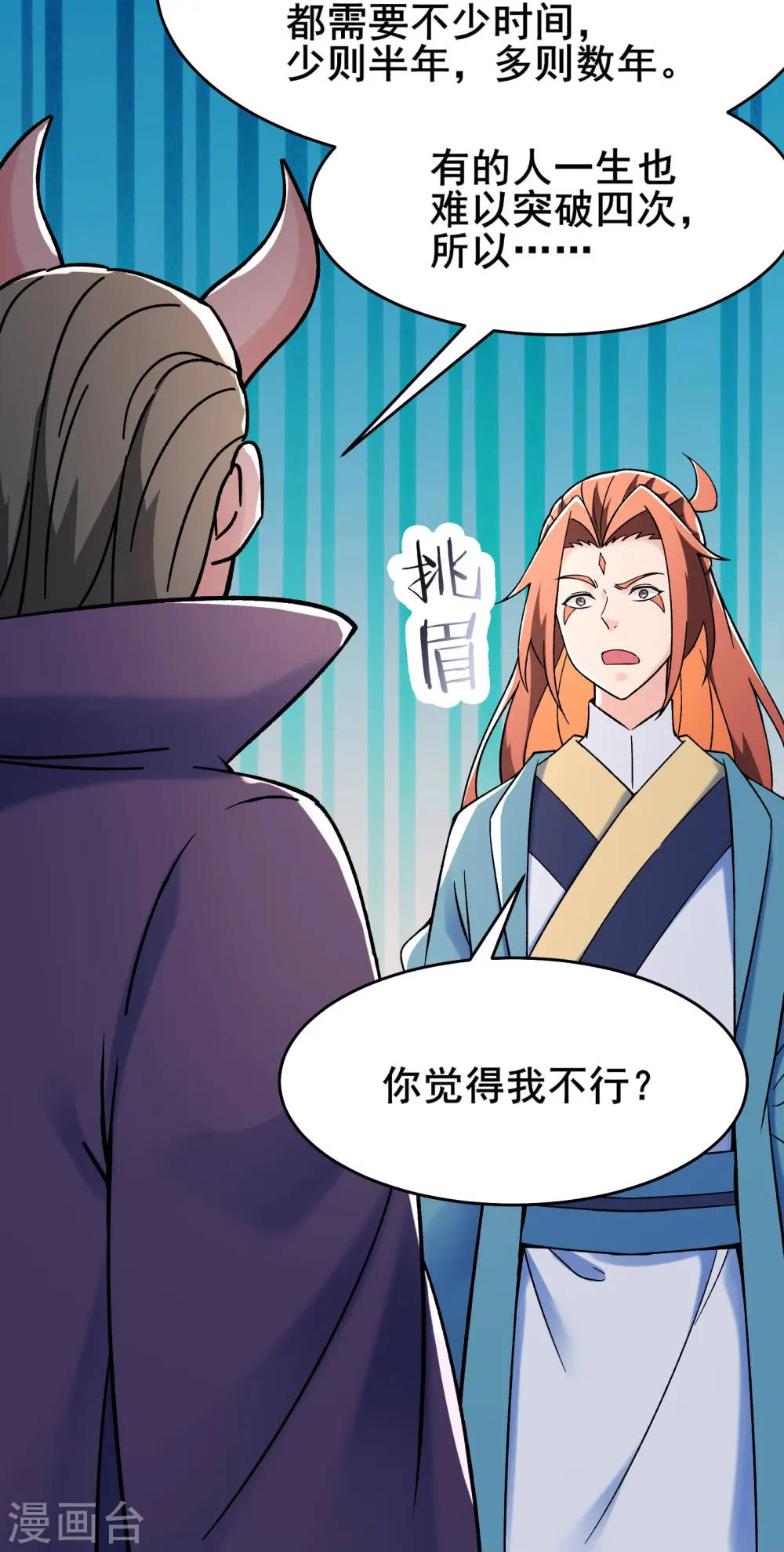 徒弟都是女魔头漫画,第134话 这可怎么顶得住1图