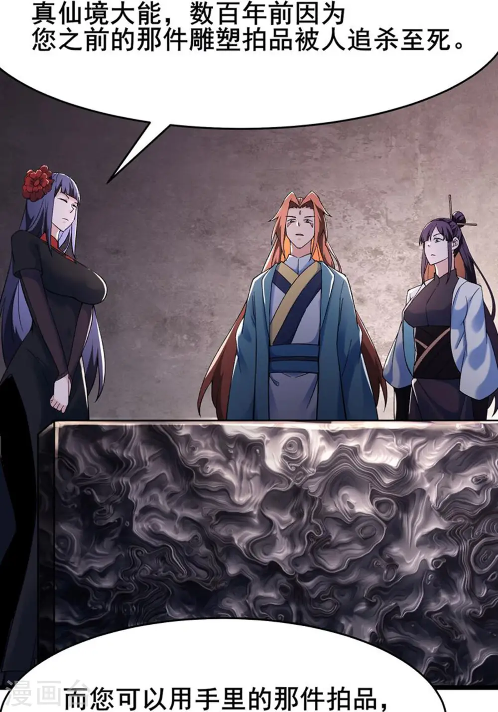 徒弟都是女魔头漫画,第150话 水晶棺的人？1图
