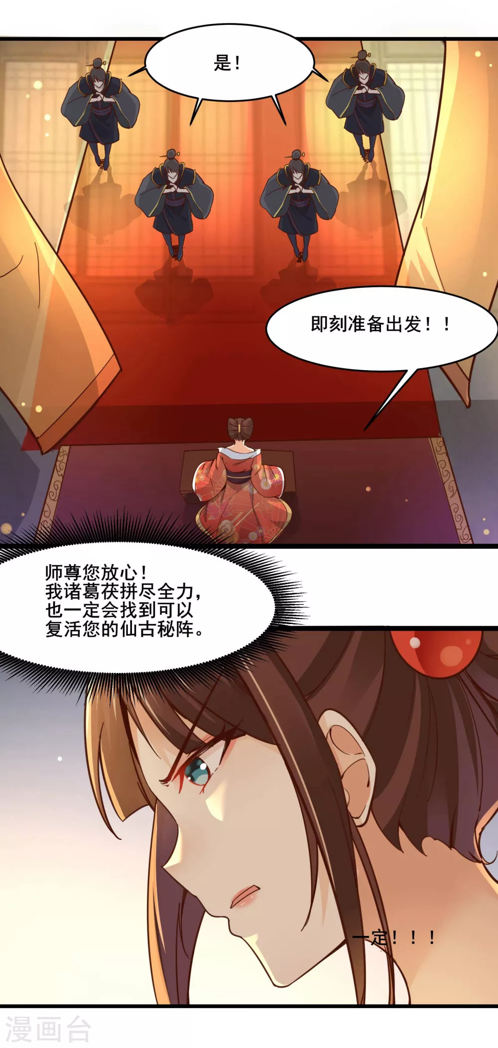 徒弟都是女魔头漫画,第4话 妖兽佛跳墙1图