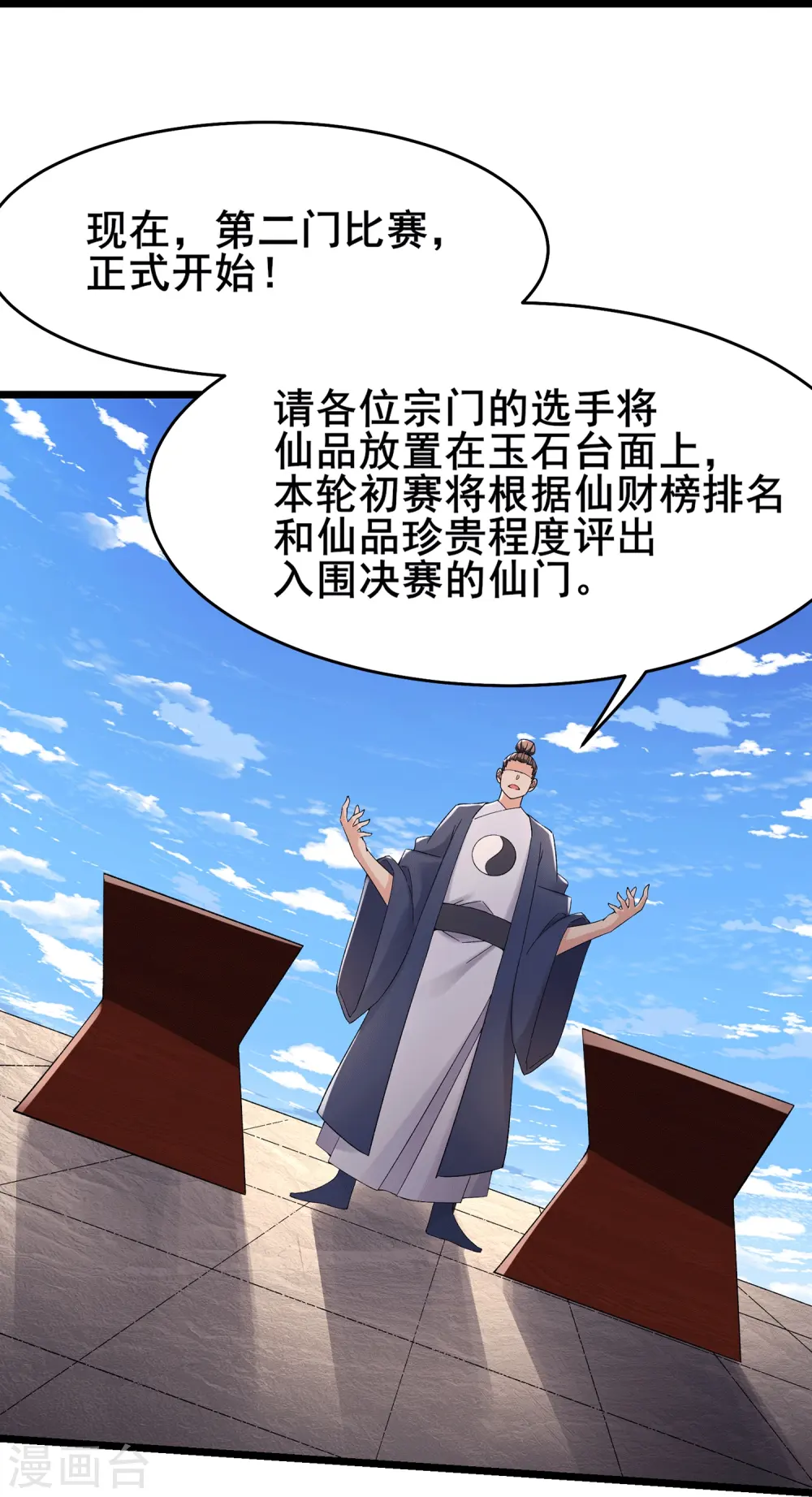 徒弟都是女魔头漫画,第202话 药星尘的秘密武器1图
