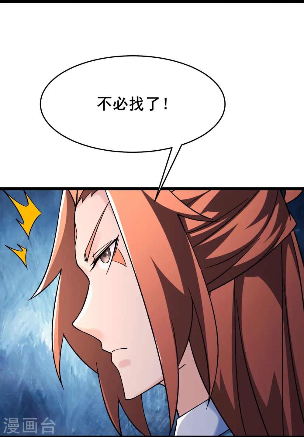 徒弟都是女魔头漫画,第154话 愁天烈，死！1图