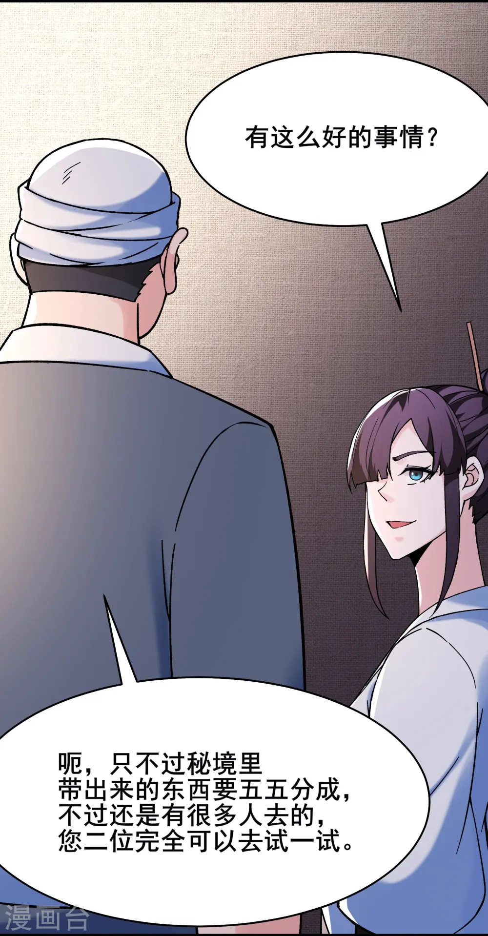 徒弟都是女魔头漫画,第151话 招募者测试2图
