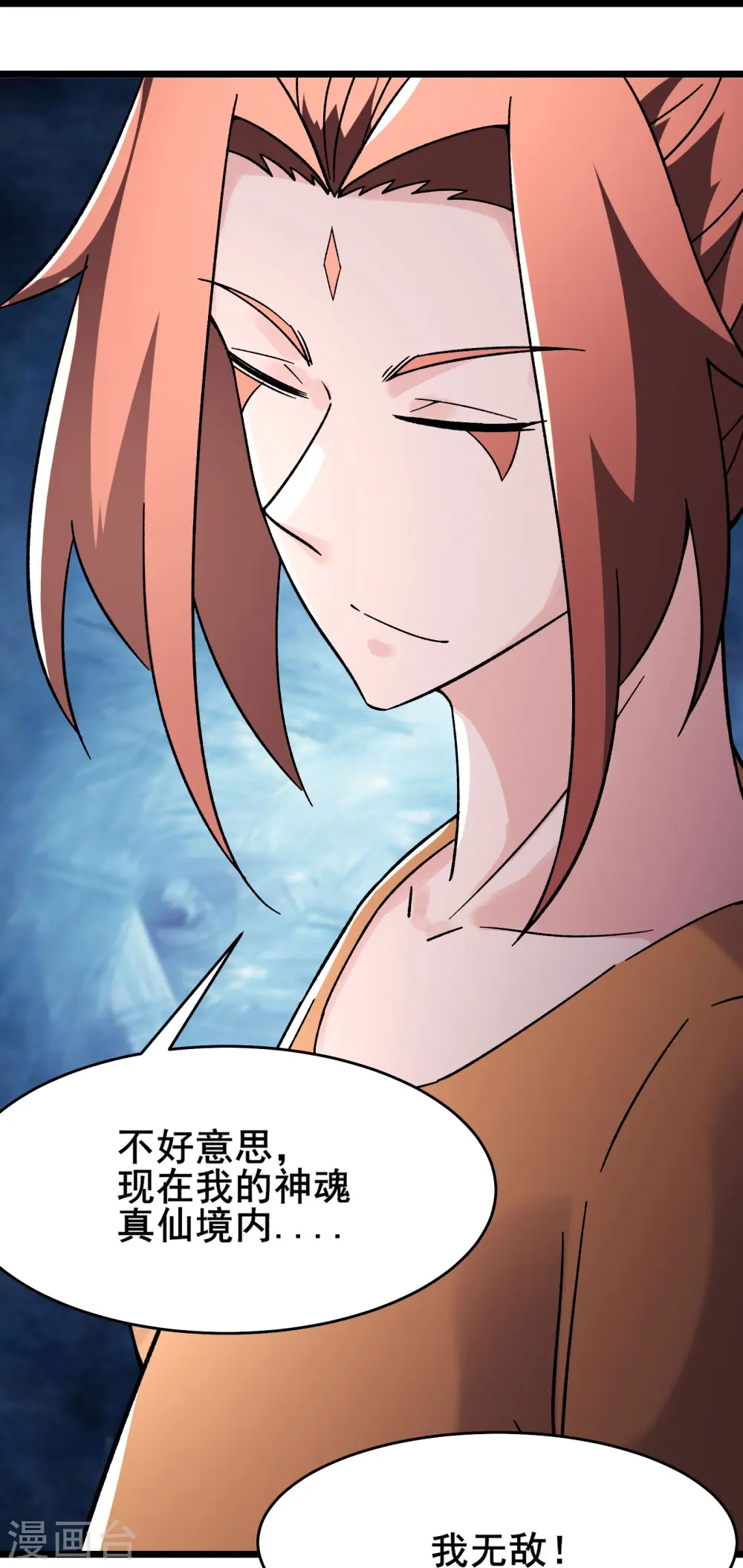 徒弟都是女魔头漫画,第159话 炎黄，不需要神灵1图