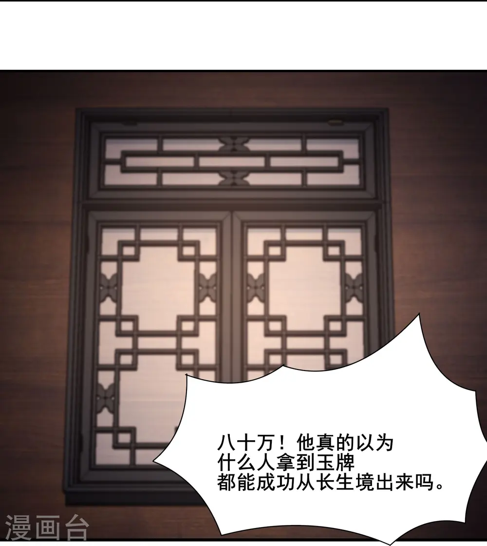 徒弟都是女魔头漫画,第144话 没灵晶也敢出来混？1图
