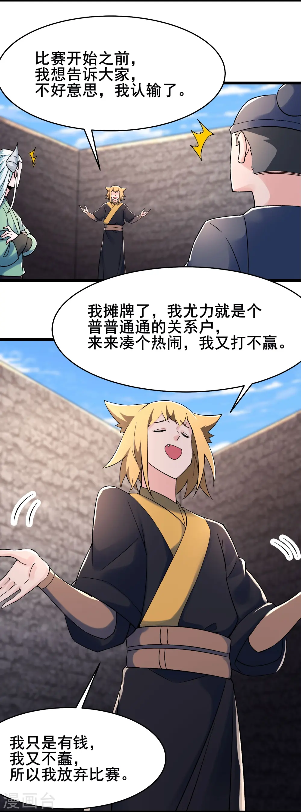 徒弟都是女魔头漫画,第138话 师徒对决1图