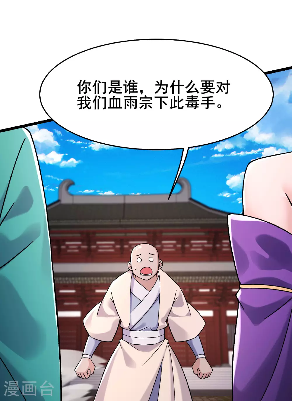 徒弟都是女魔头漫画,第231话 去死吧！洛家小丫头！1图
