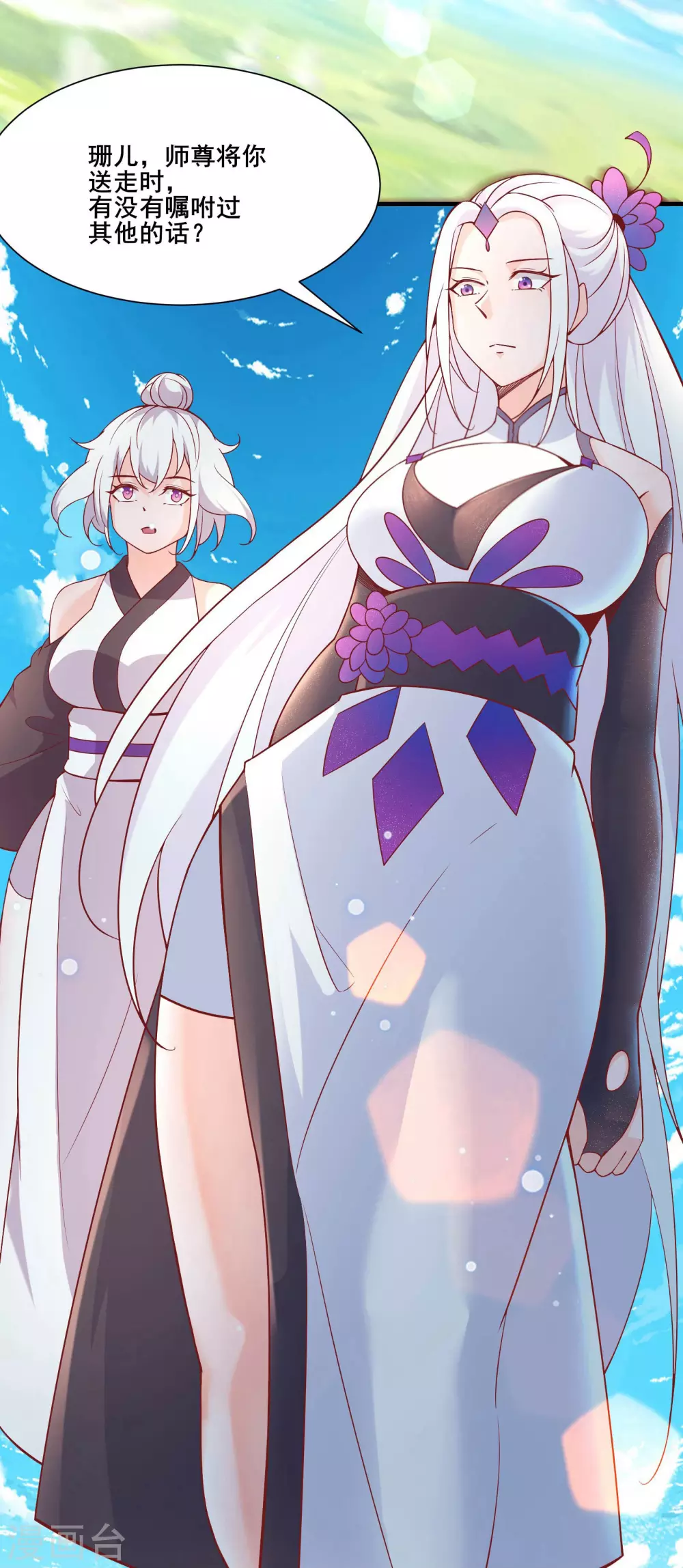 徒弟都是女魔头漫画,第31话 尽全力，离开空间乱流2图