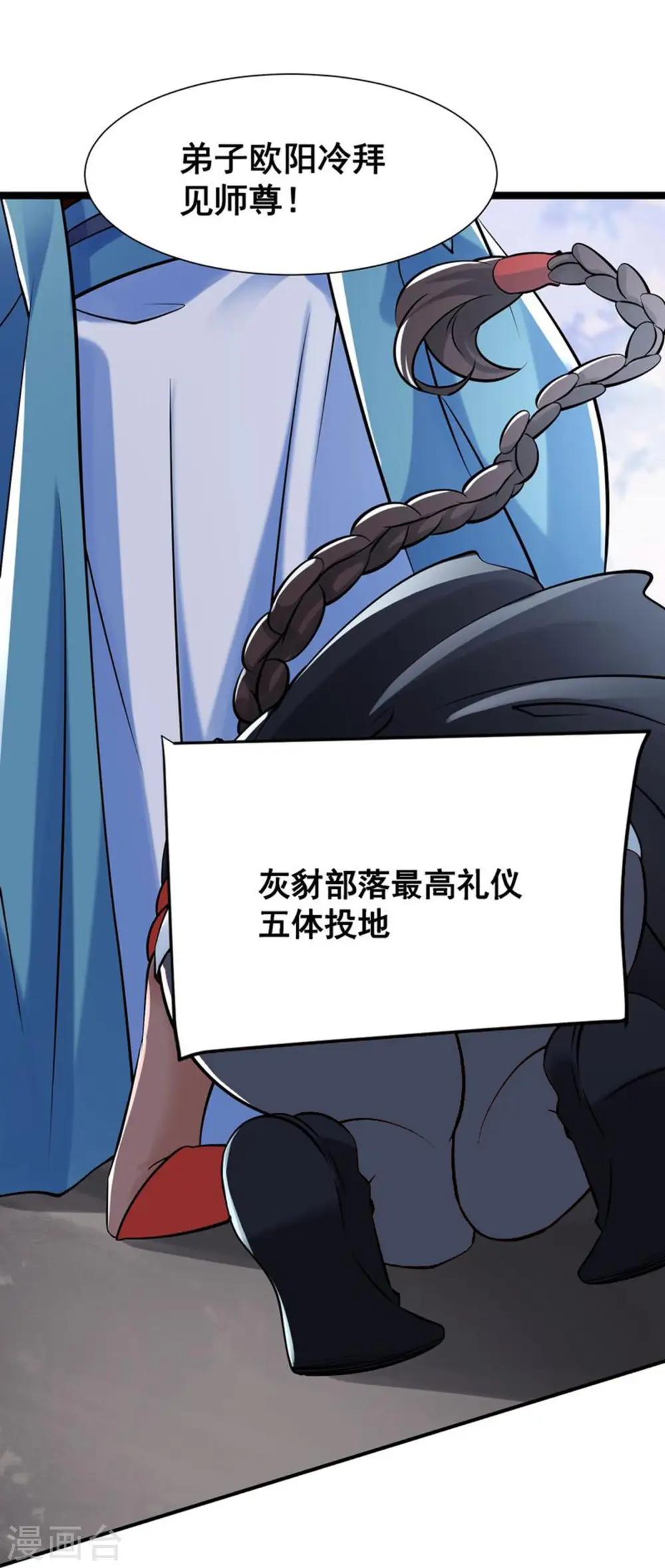 徒弟都是女魔头漫画,第79话 受罚！1图