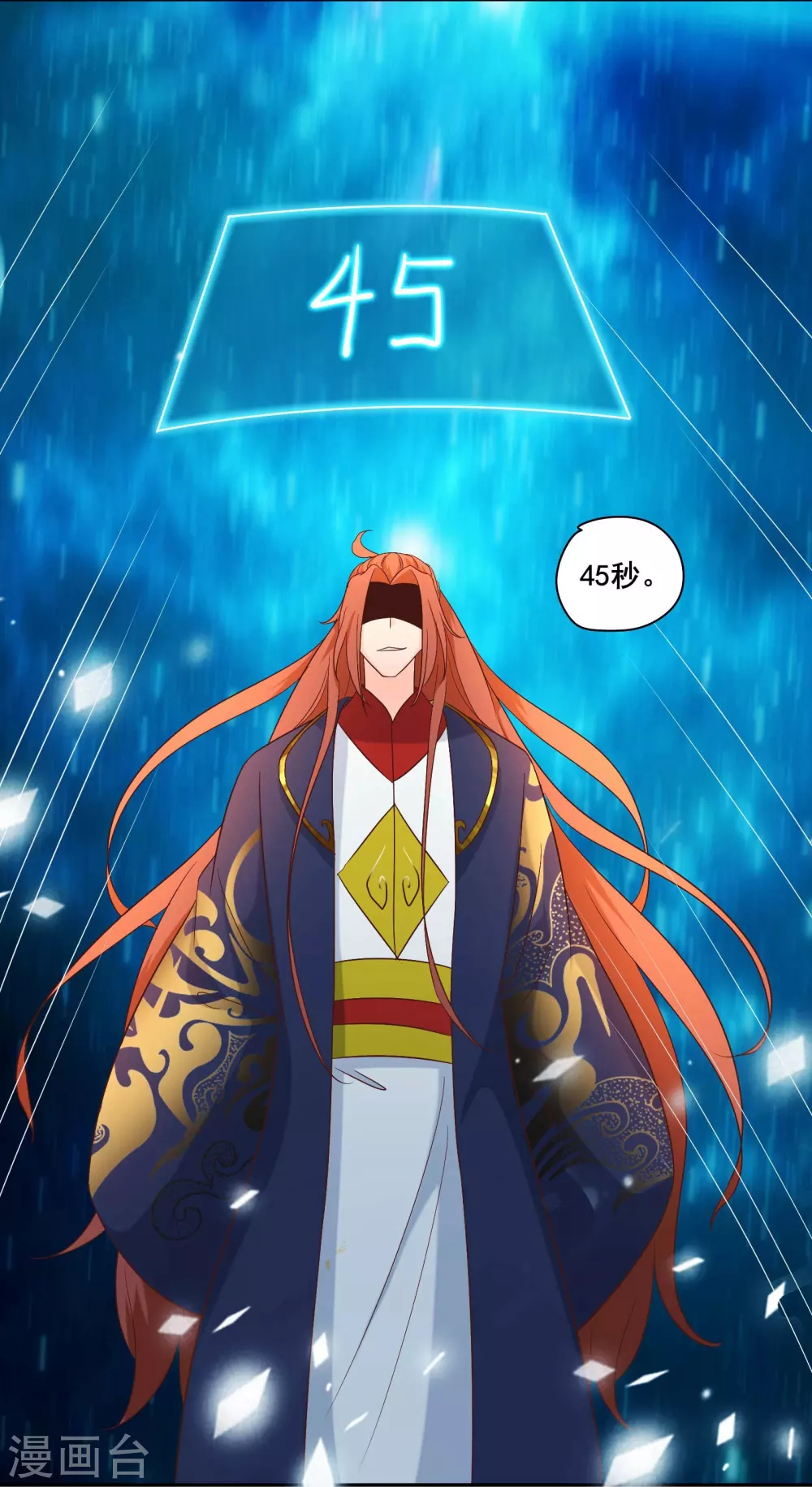 徒弟都是女魔头漫画,第29话 一分钟，不想死就离开2图