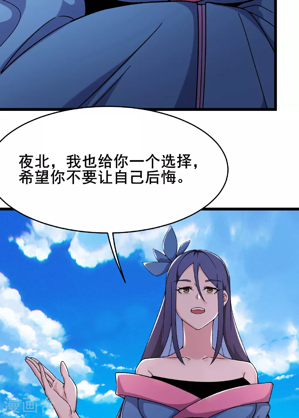 徒弟都是女魔头漫画,第233话 夜北的真实身份1图