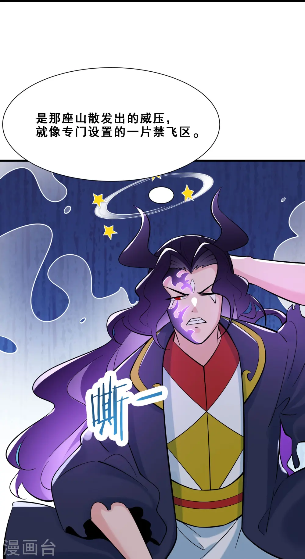 徒弟都是女魔头漫画,第73话 魔族圣山！2图