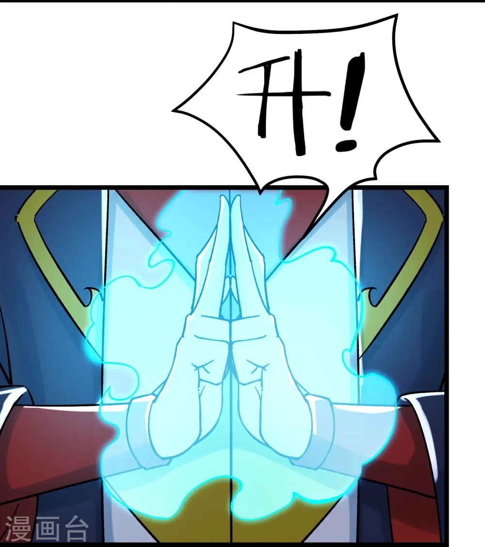 徒弟都是女魔头漫画,第64话 昊天祖龟！1图