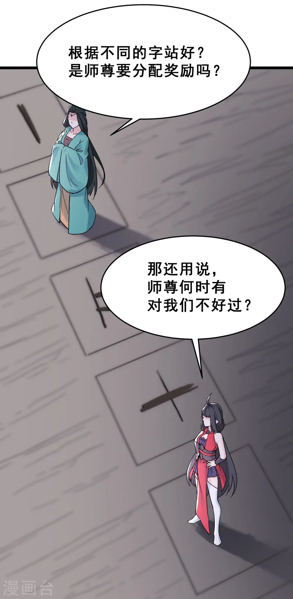 徒弟都是女魔头漫画,第78话 三百年大祭2图
