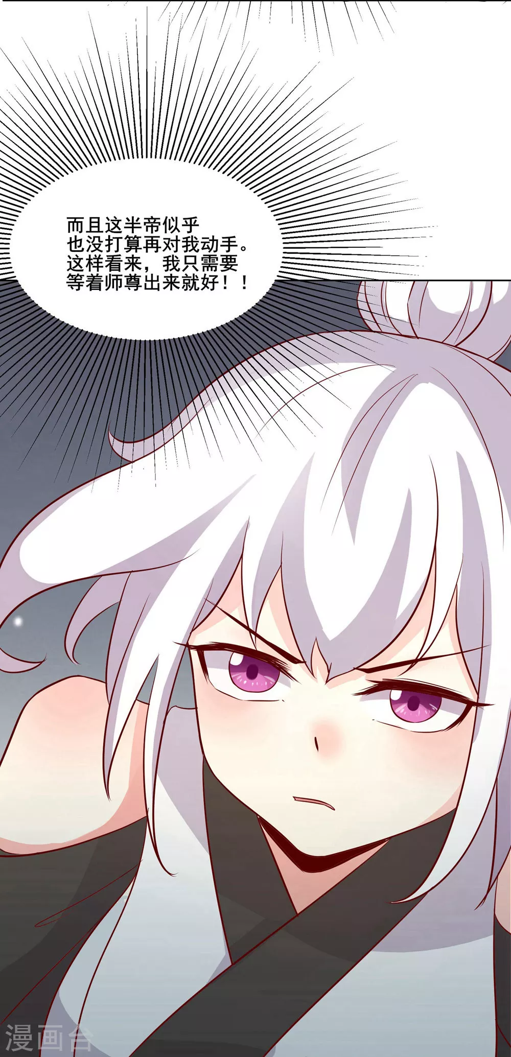 徒弟都是女魔头漫画,第26话 趁乱逃走！2图