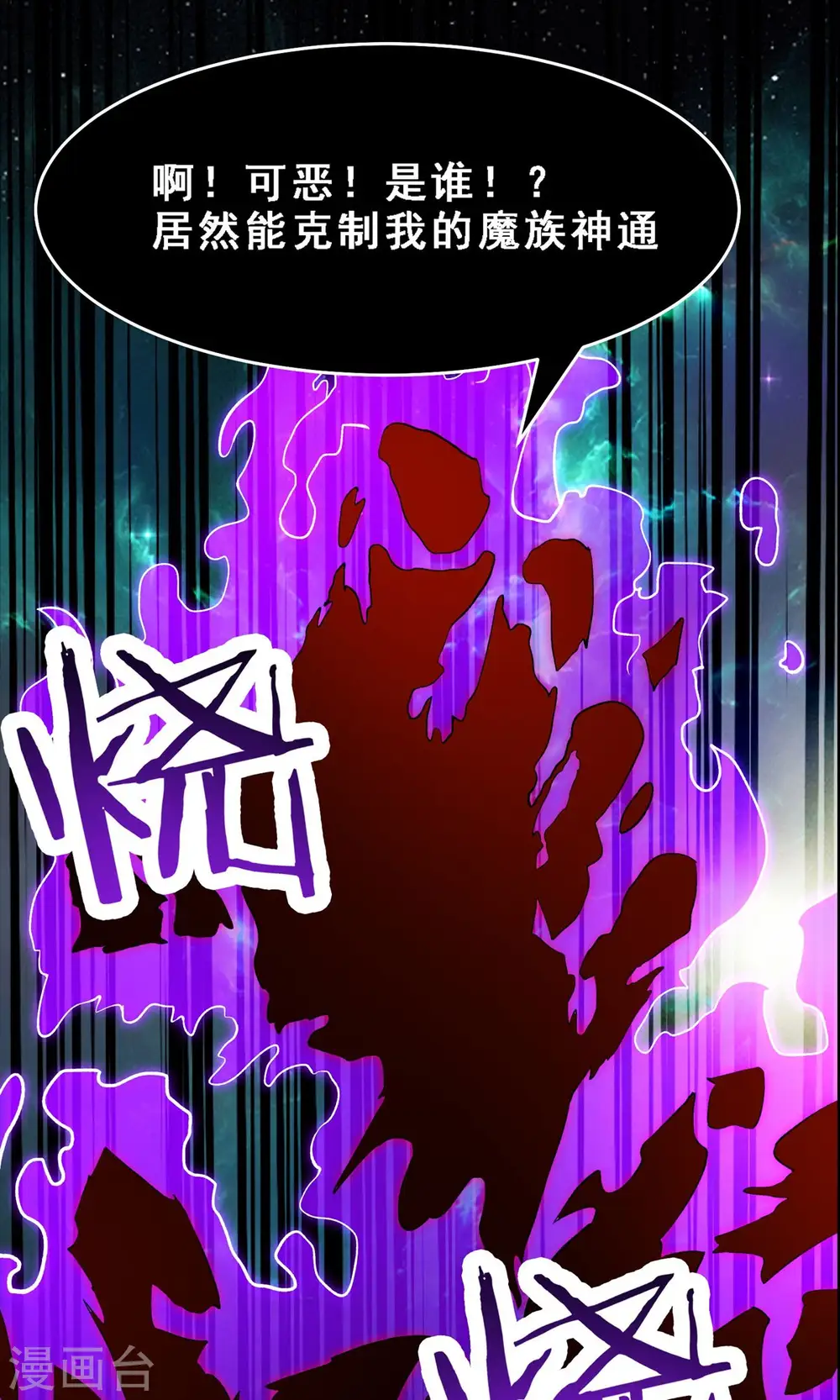 徒弟都是女魔头漫画,第71话 真正的劲敌！1图