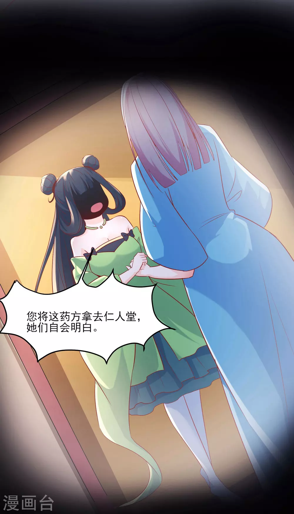 徒弟都是女魔头漫画,第33话 徒儿三百年的遭遇！1图